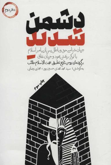 عکس دشمن شدید (۲) شهید کاظمی