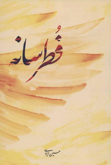عکس در کوچه پس کوچه‌های جهاد