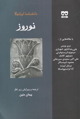 عکس نوروز دانشنامه ایرانیکا