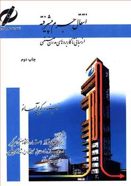 عکس انتقال جرم پیشرفته