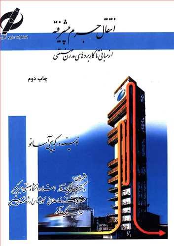 عکس انتقال جرم پیشرفته