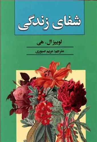 عکس شفای زندگی