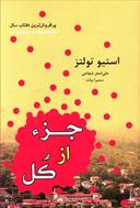 عکس جز از کل