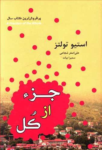 عکس جز از کل