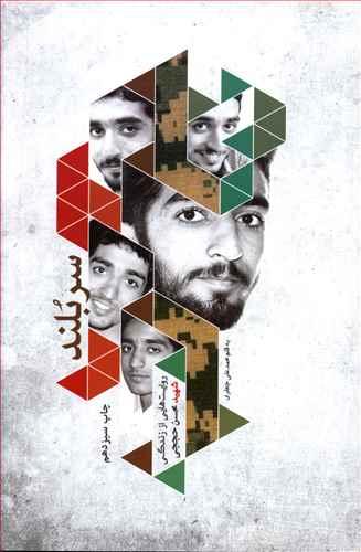 عکس سربلند