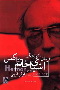 عکس اشیای خانم ایکس