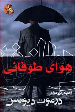 عکس هوای طوفانی