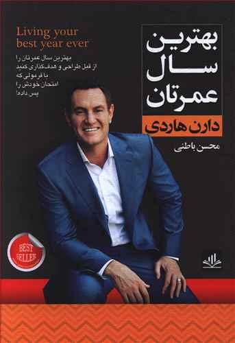 عکس بهترین سال عمرتان