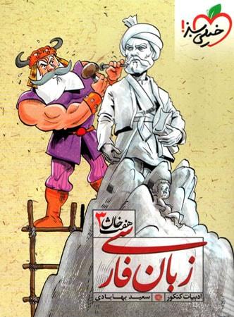عکس زبان فارسی هفت خان