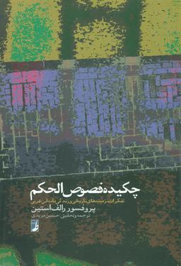عکس چکیده فصوص الحکم