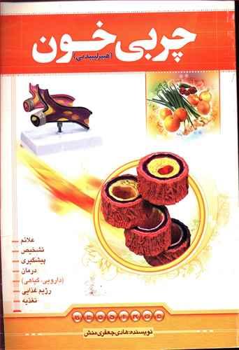 عکس چربی خون