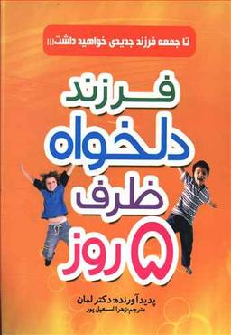 عکس تا جمعه فرزند جدیدی خواهید داشت (فرزند دلخواه ظرف ۵ روز)