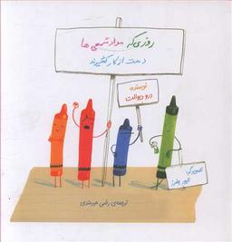عکس روزی که مداد شمعی‌ها دست از کار کشیدند