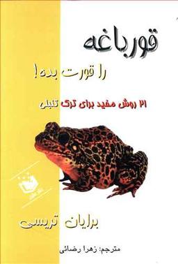 عکس قورباغه را قورت بده