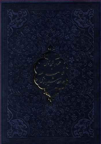 عکس حافظ (همراه فال)