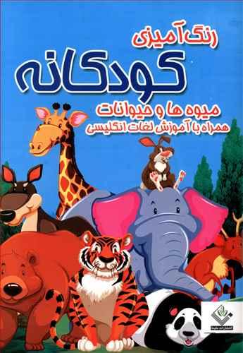 عکس رنگ آمیزی کودکانه