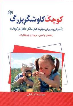 عکس کوچک کاوشگر بزرگ