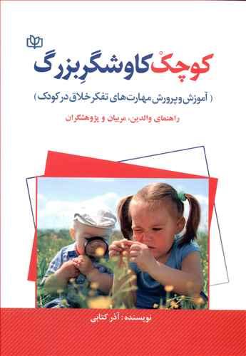 عکس کوچک کاوشگر بزرگ