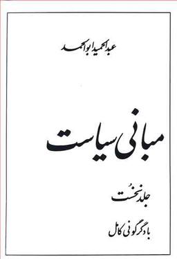 عکس مبانی سیاست