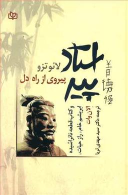 عکس استاد پیر (پیروی از راه دل)