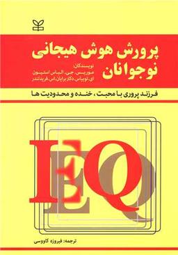عکس پرورش هوش هیجانی نوجوانان