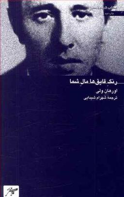 عکس رنگ قایق‌ها مال شما