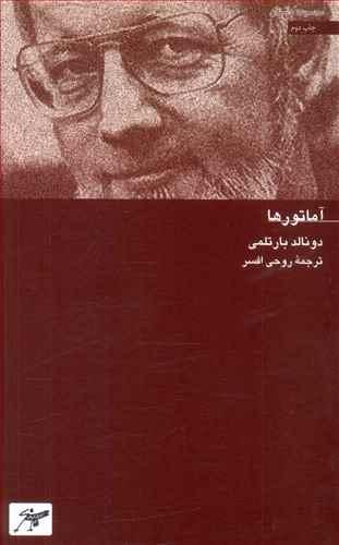 عکس آماتورها