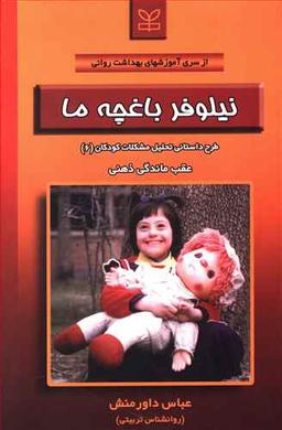 عکس نیلوفر باغچه ما