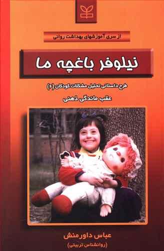 عکس نیلوفر باغچه ما