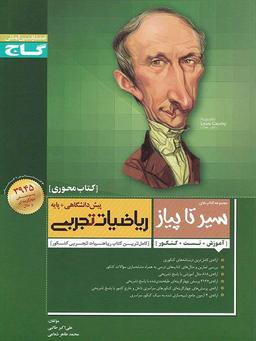 عکس ریاضی تجربی پایه و پیش سیر تا پیاز محوری