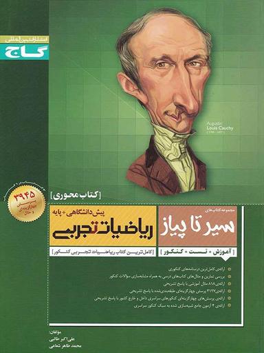 عکس ریاضی تجربی پایه و پیش سیر تا پیاز محوری