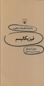 عکس فیزیکالیسم