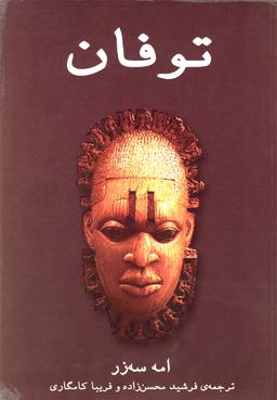 عکس توفان