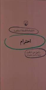 عکس احترام