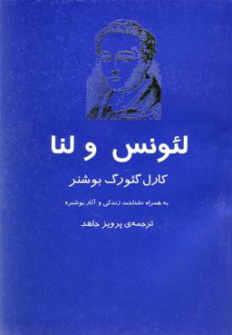 عکس لئونس و لنا