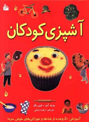 عکس آشپزی کودکان