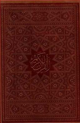 عکس قرآن (وزیری)