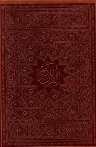 عکس قرآن (وزیری)