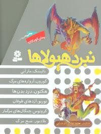 عکس نبرد هیولاها (۶گانه هشتم) شاه دزدان دریایی