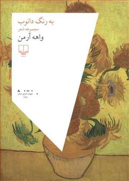 عکس به رنگ دانوب