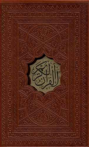 عکس قرآن کریم (جیبی) گالینگور