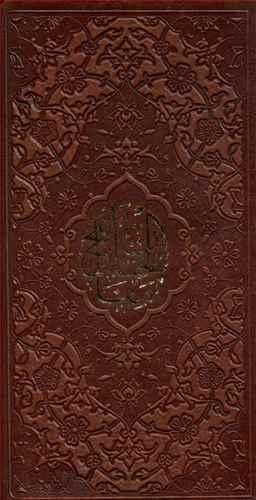 عکس مفاتیح الملکوت (۴جلدی)