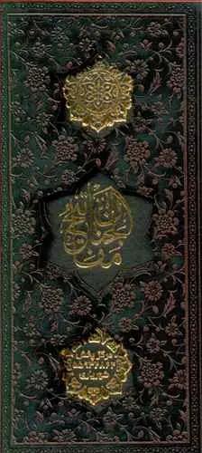 عکس مفاتیح الملکوت (قرآن مفاتیح)