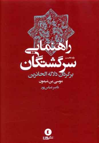 عکس راهنمایی سرگشتگان