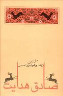 عکس زند و هومن یسمن