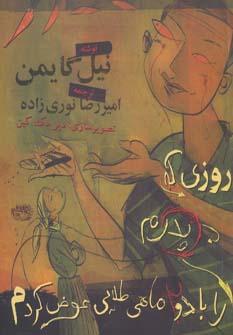 عکس روزی که پدرم را با دو ماهی طلایی عوض کردم