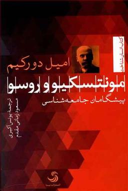 عکس مونتسکیو و روسو