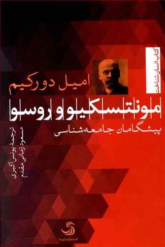 عکس مونتسکیو و روسو