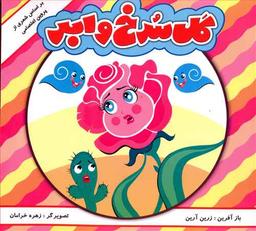 عکس شعری از پروین اعتصامی (گل سرخ و ابر)