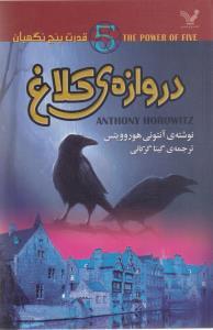 عکس دروازهٔ کلاغ